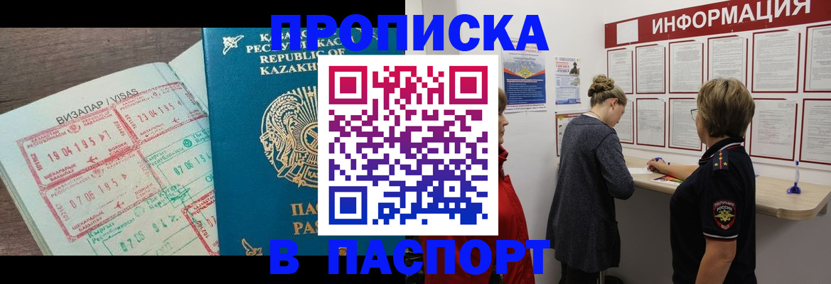 прописка в Мамадыше